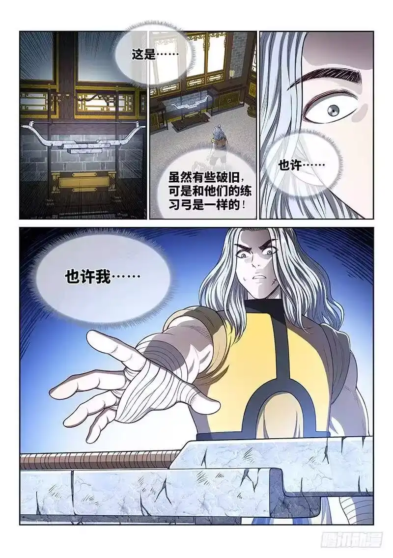 我是大神仙_h 第二四四话·杂 役 第9页