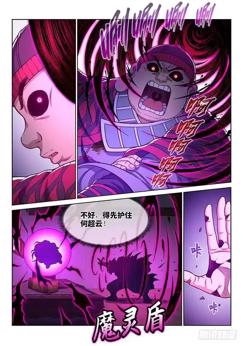 我是大神仙_h 第二四五话·命 运 第11页