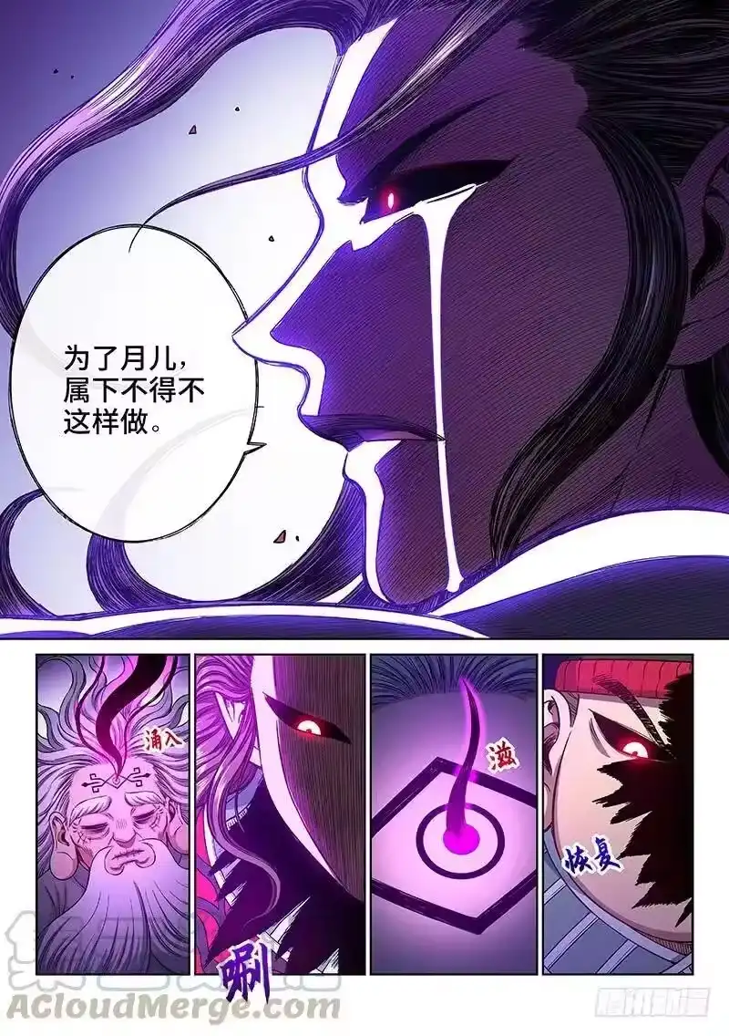 我是大神仙_h 第二四五话·命 运 第13页