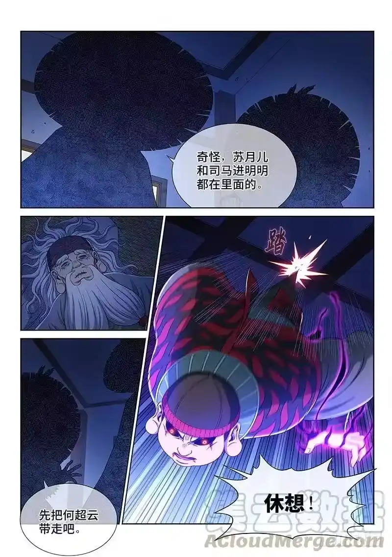 我是大神仙_h 第二四五话·命 运 第16页