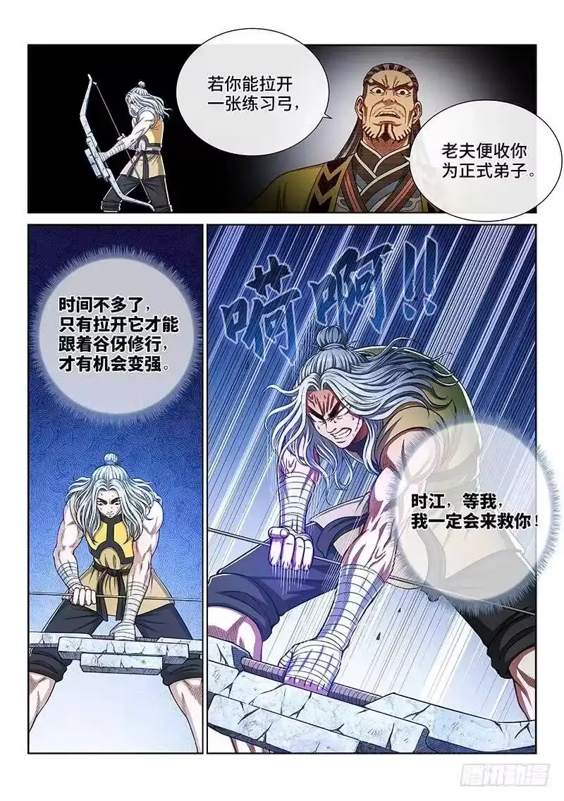 我是大神仙_h 第二四五话·命 运 第3页