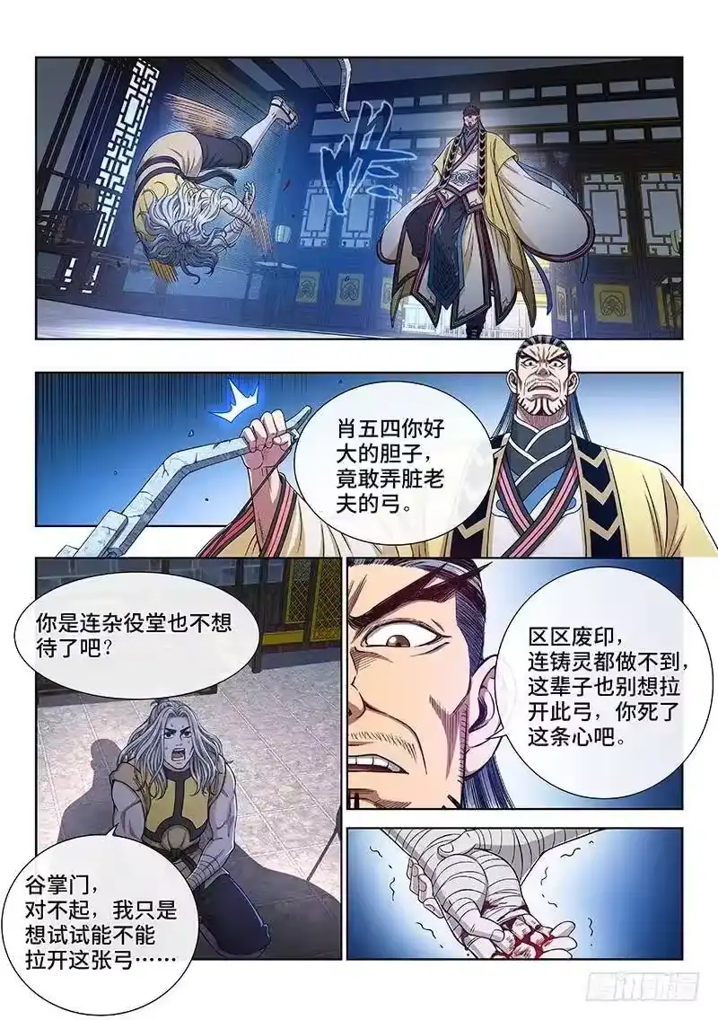 我是大神仙_h 第二四五话·命 运 第5页