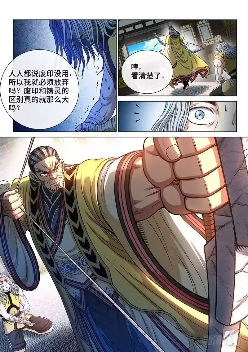 我是大神仙_h 第二四五话·命 运 第6页