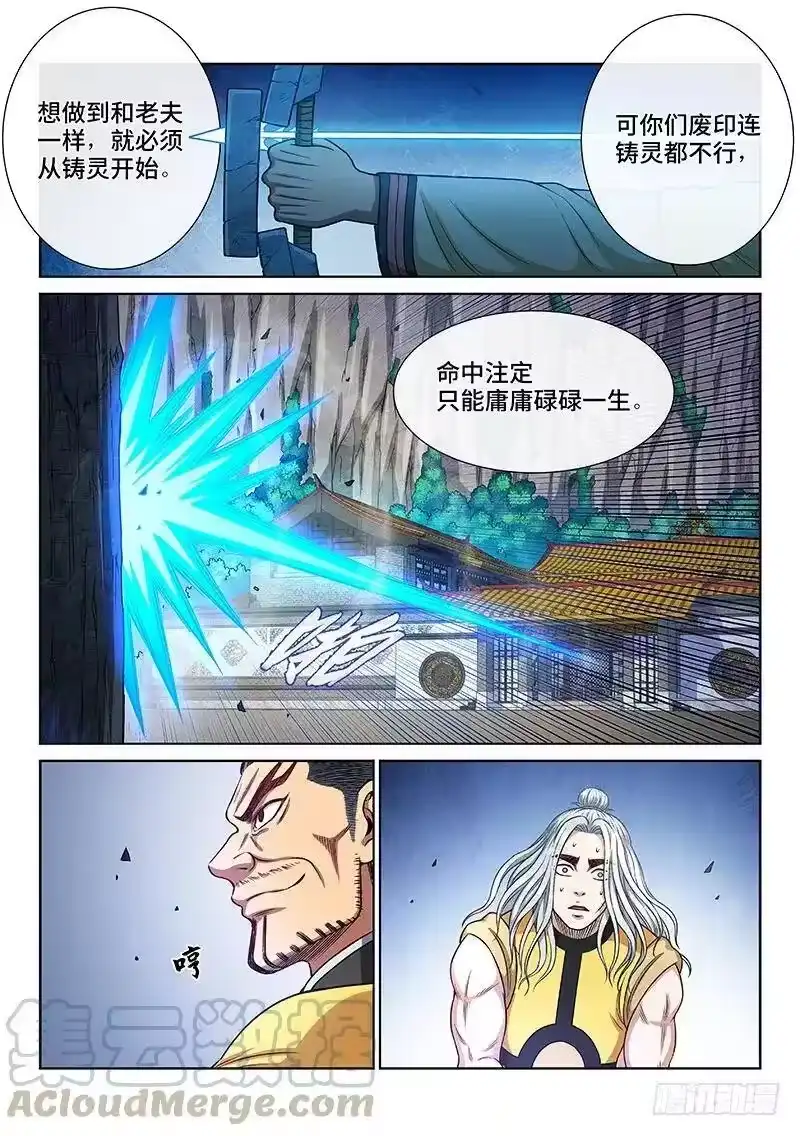 我是大神仙_h 第二四五话·命 运 第7页