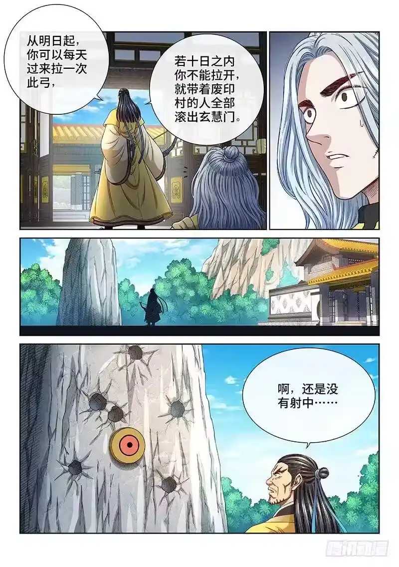 我是大神仙_h 第二四五话·命 运 第9页
