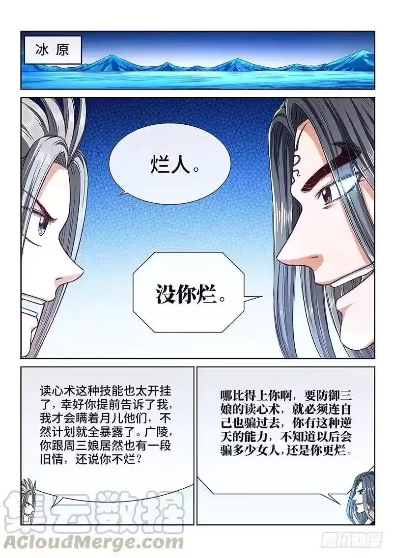 我是大神仙_h 第二四六话·防患未然 第10页