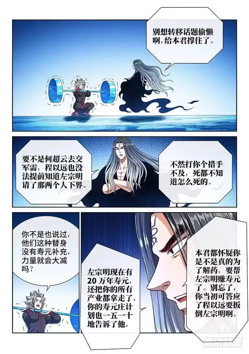 我是大神仙_h 第二四六话·防患未然 第11页