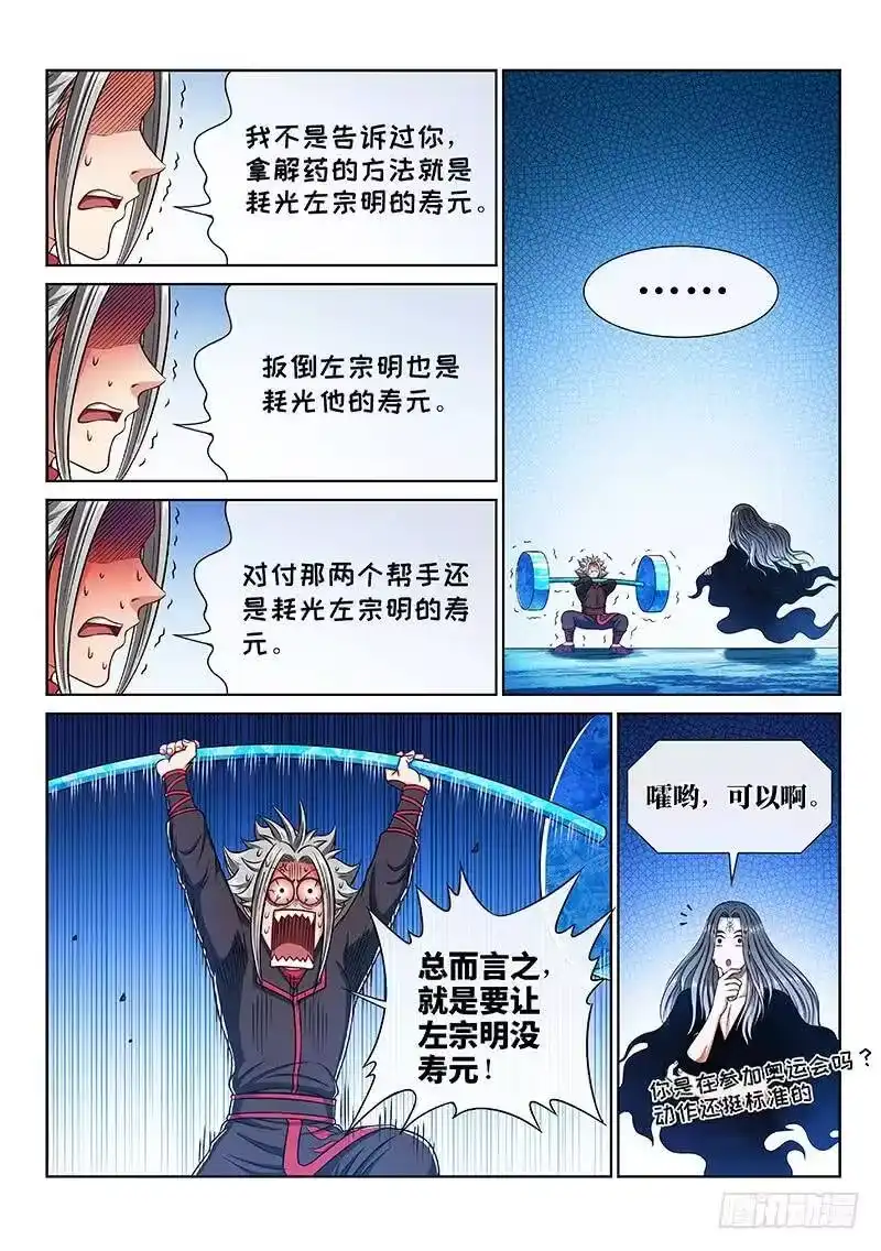 我是大神仙_h 第二四六话·防患未然 第12页