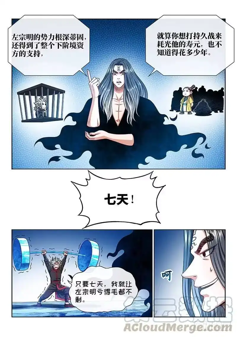 我是大神仙_h 第二四六话·防患未然 第13页