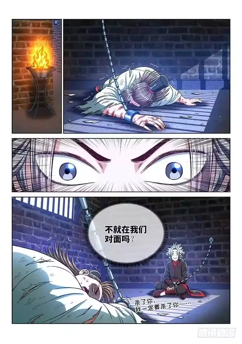 我是大神仙_h 第二四六话·防患未然 第15页