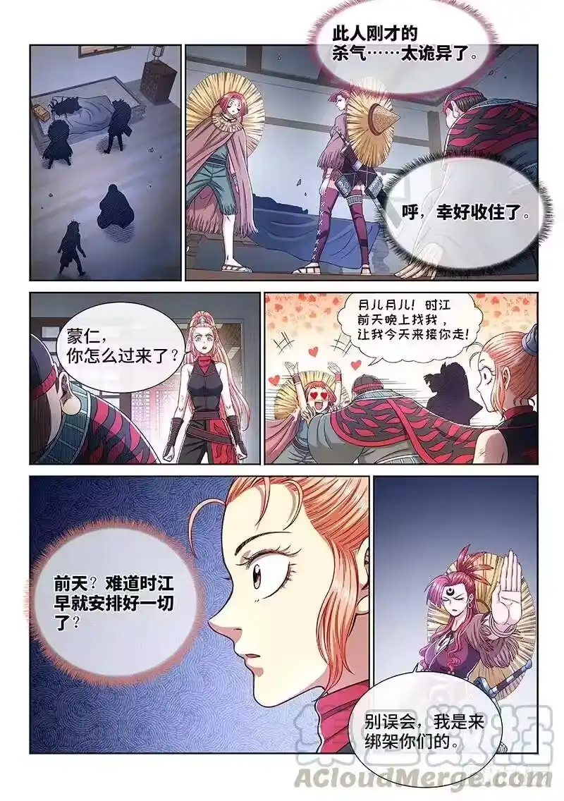 我是大神仙_h 第二四六话·防患未然 第16页