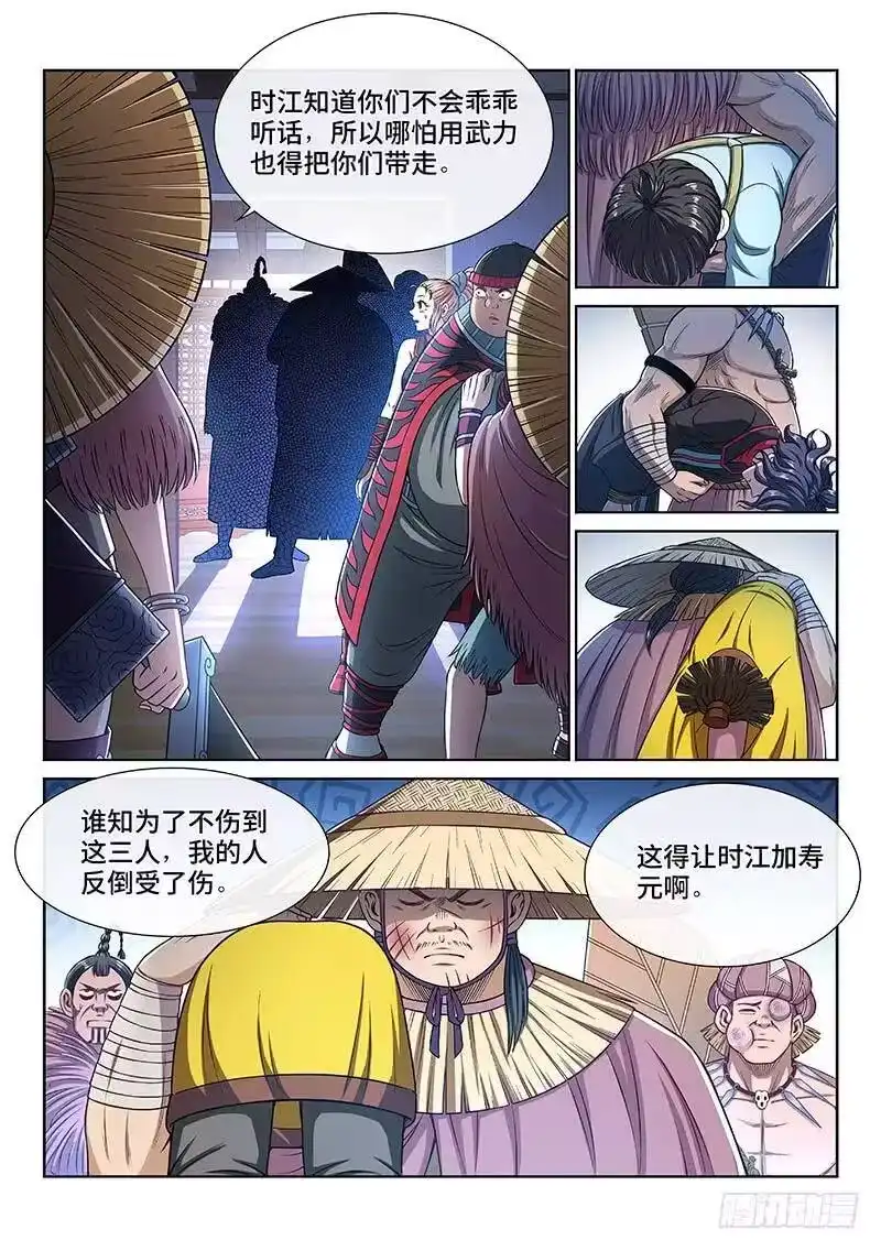 我是大神仙_h 第二四六话·防患未然 第17页