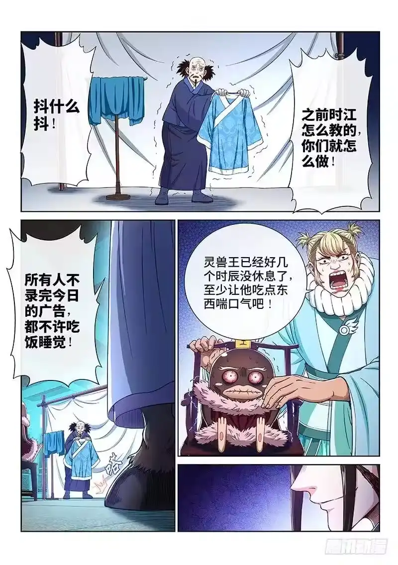 我是大神仙_h 第二四六话·防患未然 第2页