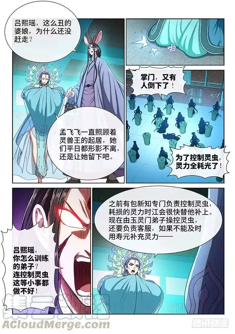 我是大神仙_h 第二四六话·防患未然 第4页