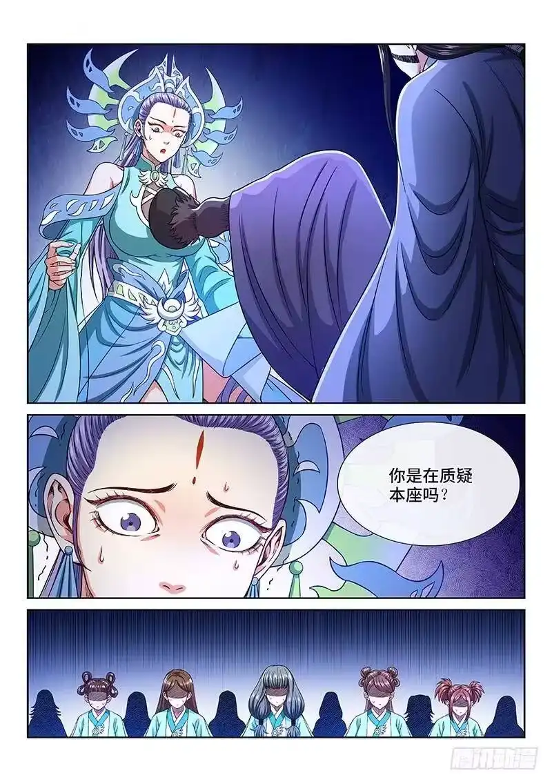 我是大神仙_h 第二四六话·防患未然 第5页