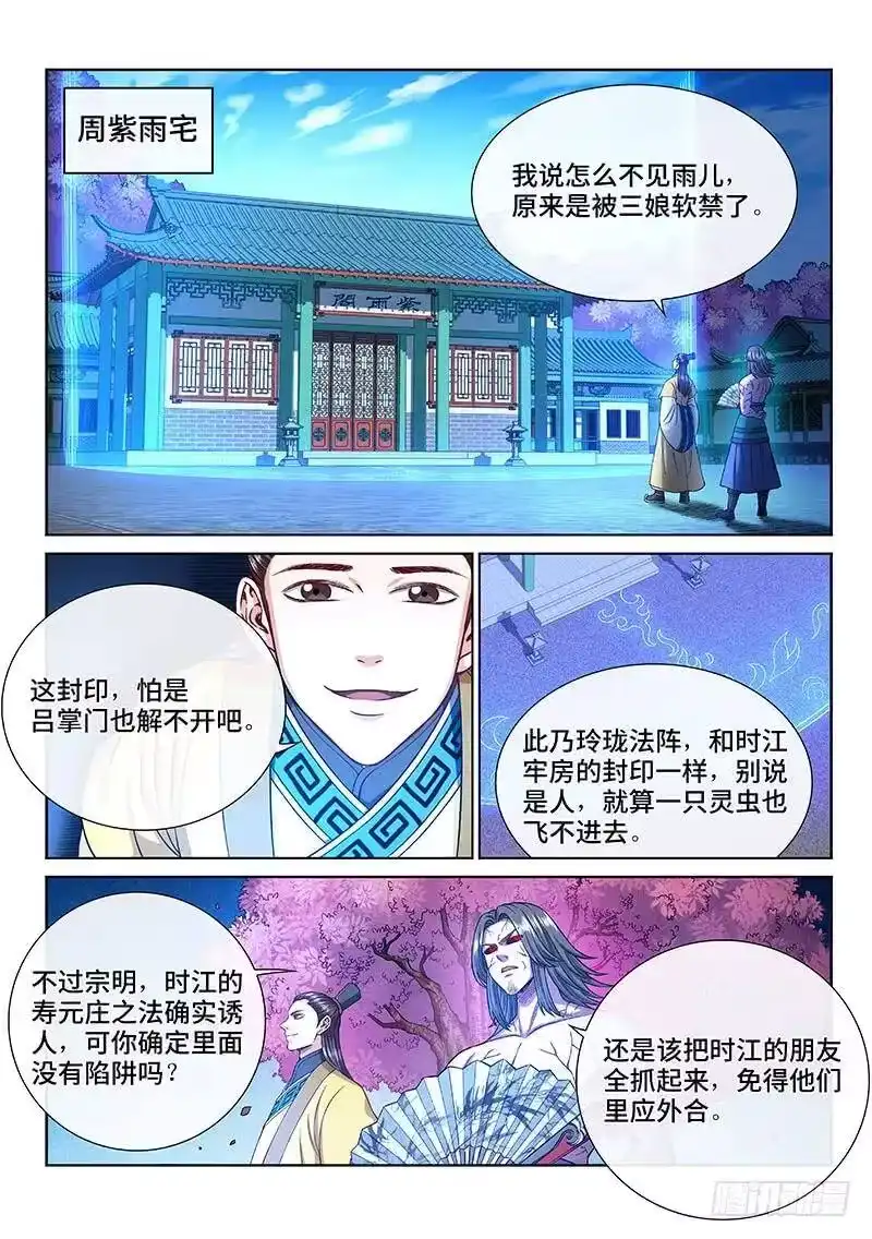 我是大神仙_h 第二四六话·防患未然 第6页