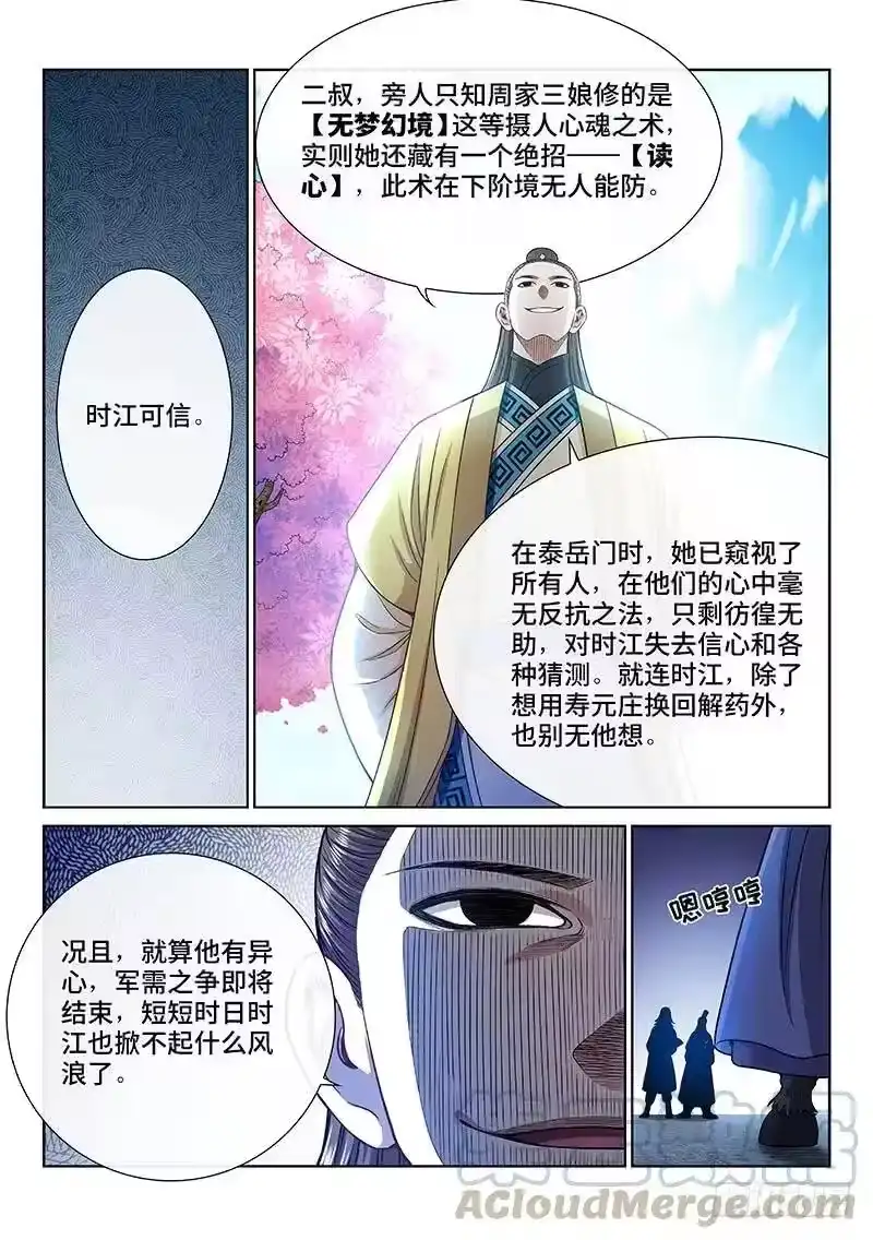 我是大神仙_h 第二四六话·防患未然 第7页