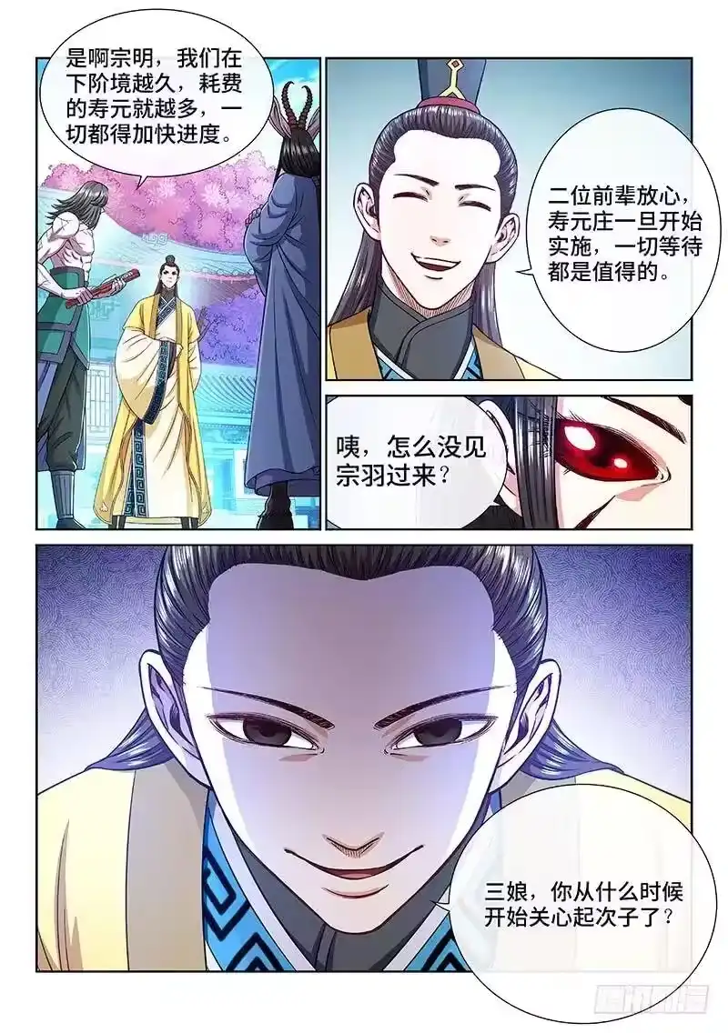 我是大神仙_h 第二四六话·防患未然 第9页