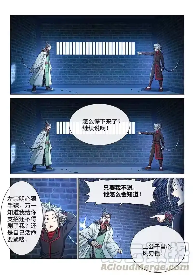 我是大神仙_h 第二四七话·好帮手 第10页