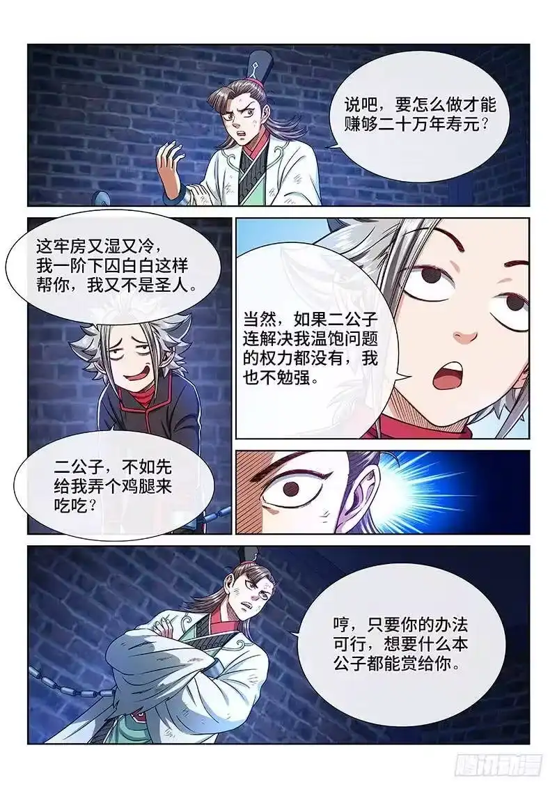 我是大神仙_h 第二四七话·好帮手 第11页