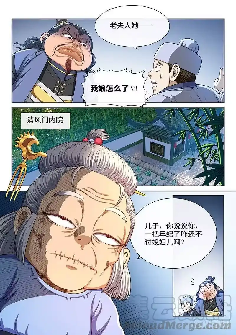 我是大神仙_h 第二四七话·好帮手 第13页