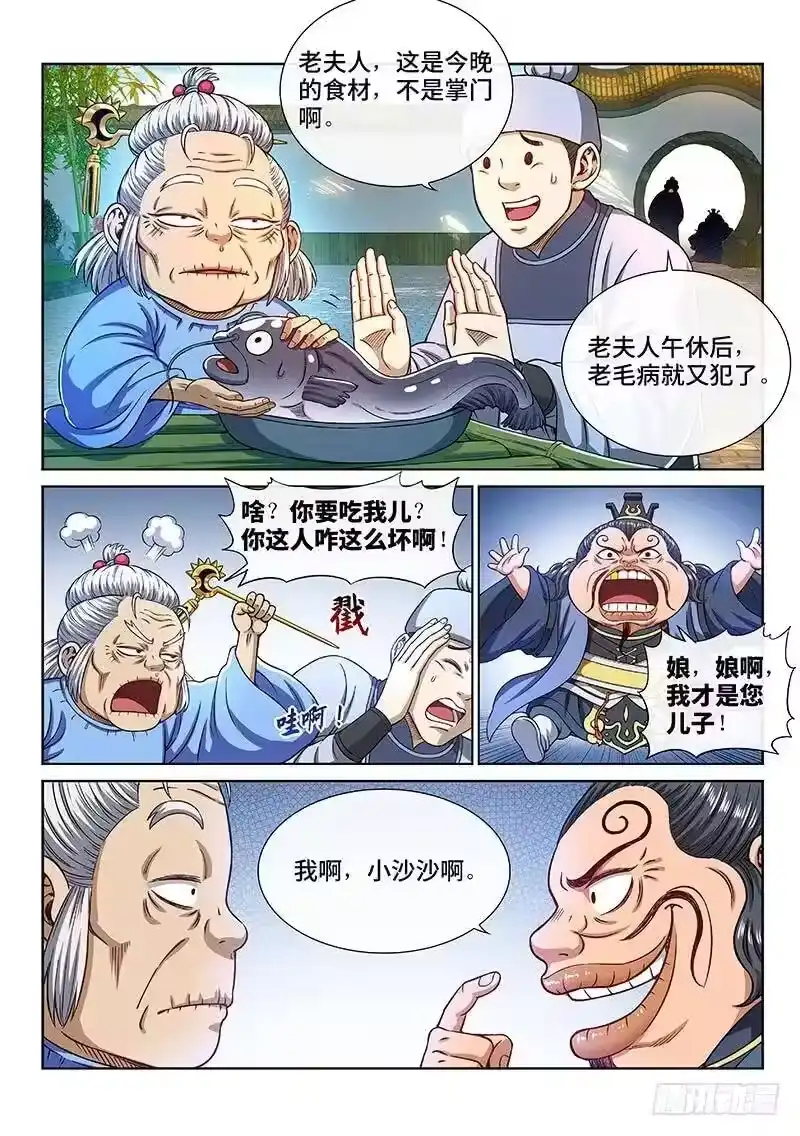 我是大神仙_h 第二四七话·好帮手 第14页