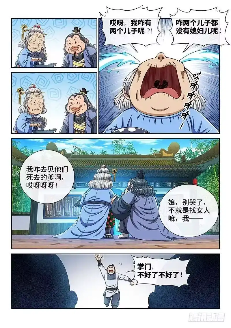 我是大神仙_h 第二四七话·好帮手 第15页