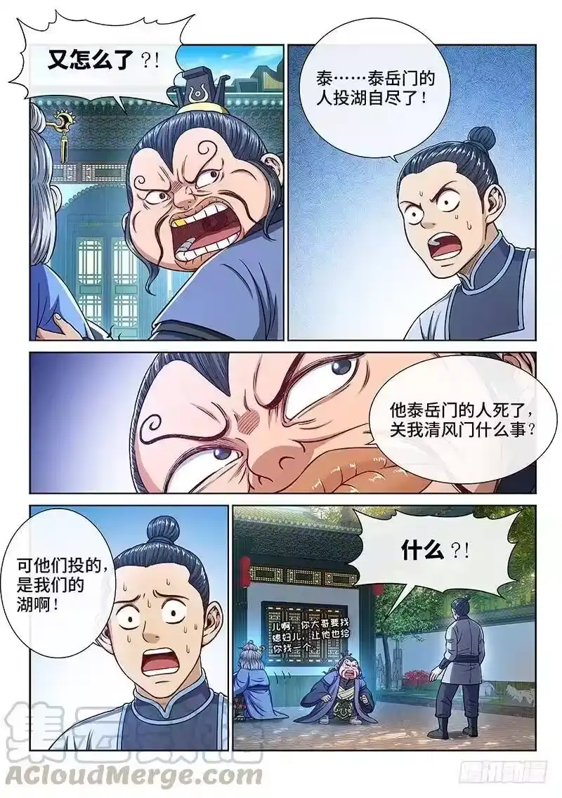 我是大神仙_h 第二四七话·好帮手 第16页