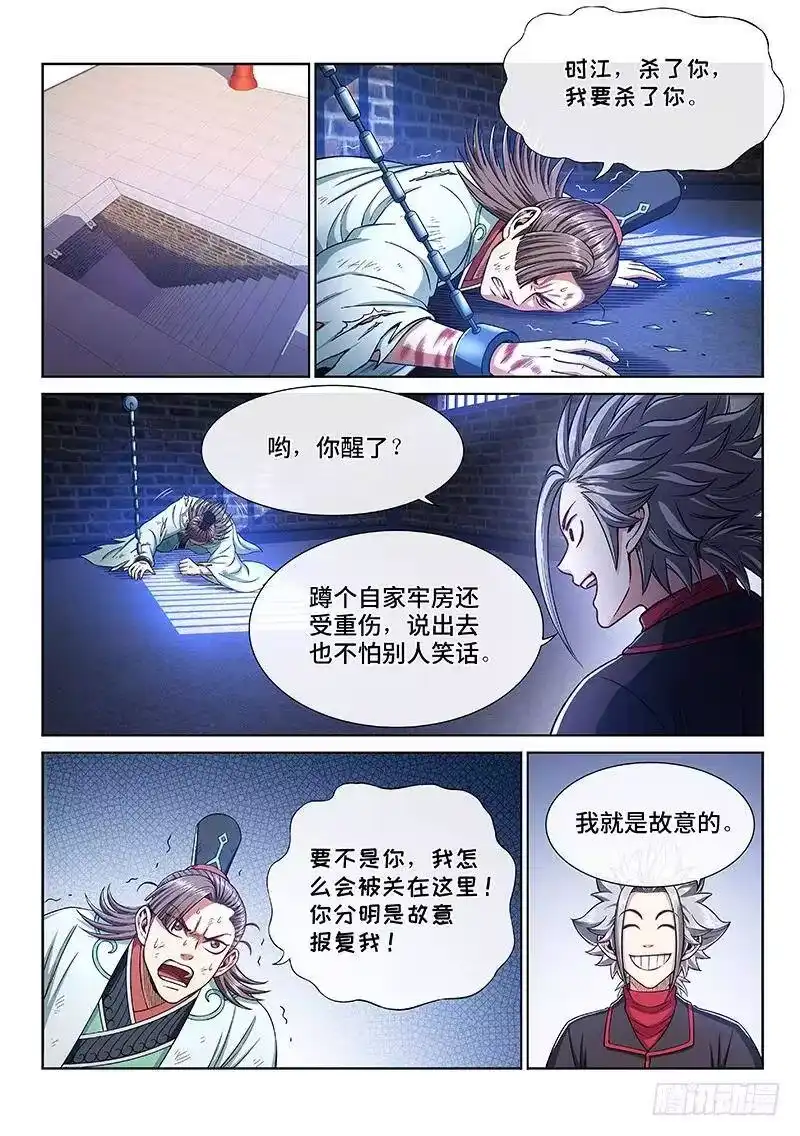 我是大神仙_h 第二四七话·好帮手 第2页