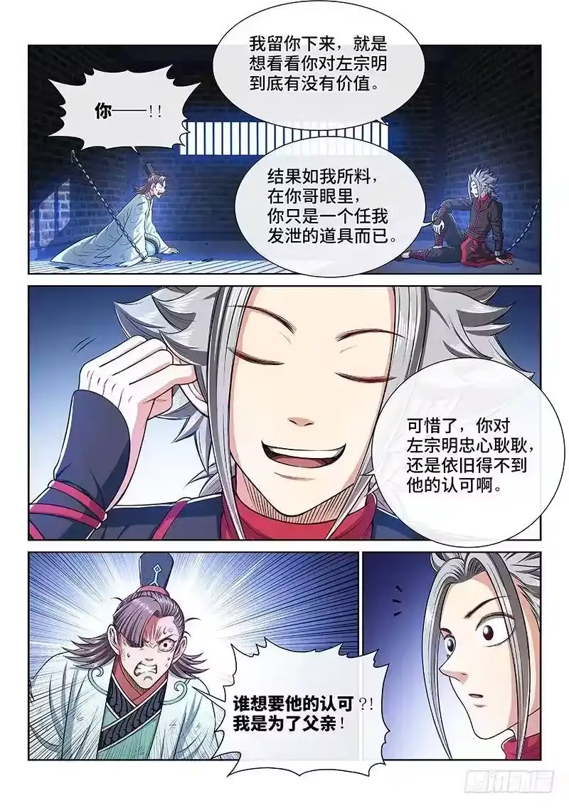 我是大神仙_h 第二四七话·好帮手 第3页