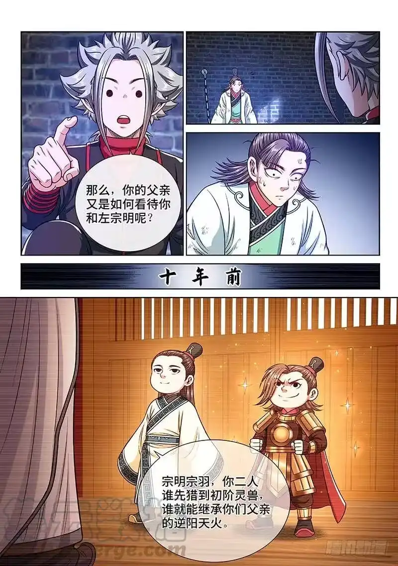 我是大神仙_h 第二四七话·好帮手 第4页