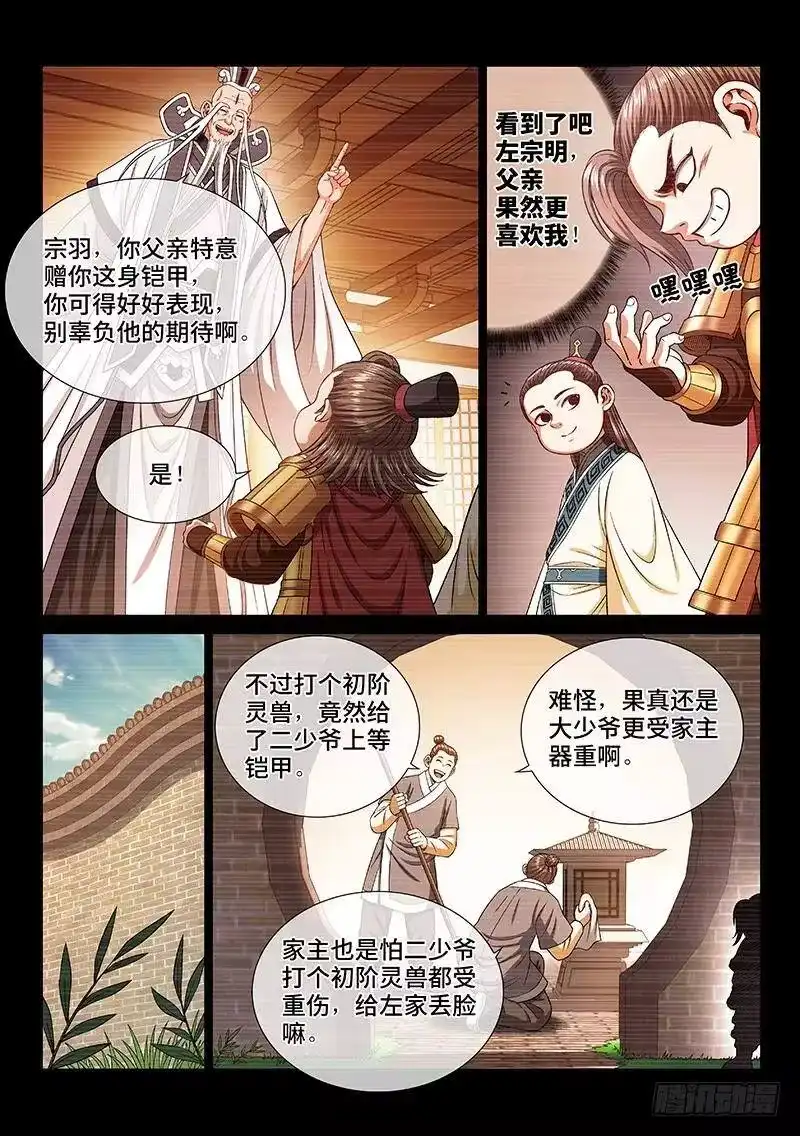我是大神仙_h 第二四七话·好帮手 第5页