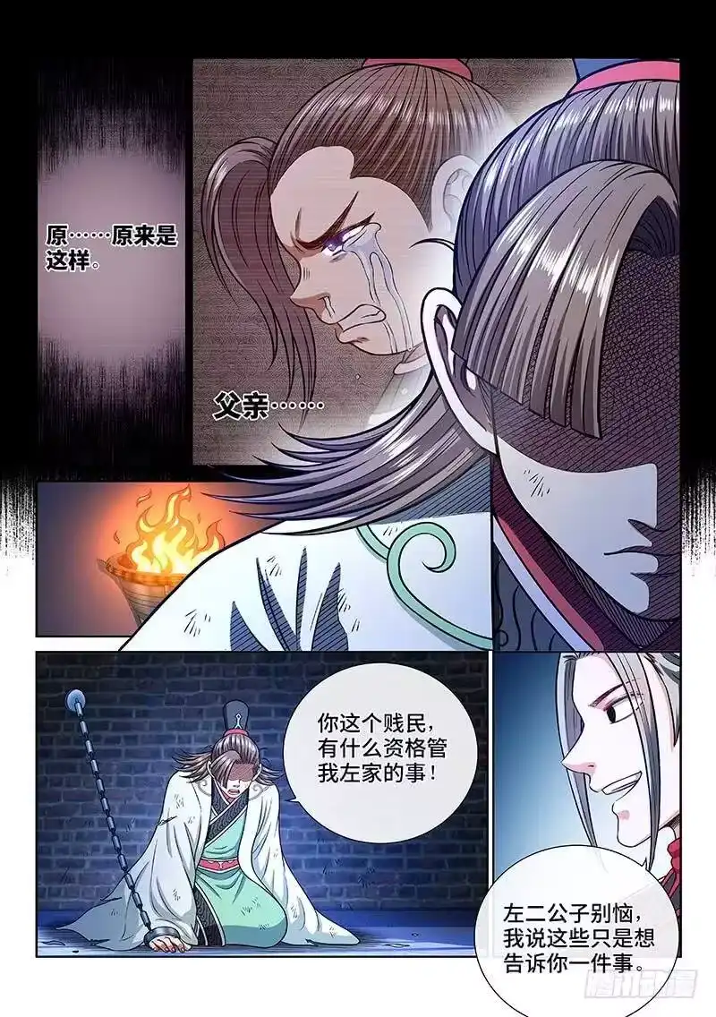 我是大神仙_h 第二四七话·好帮手 第6页