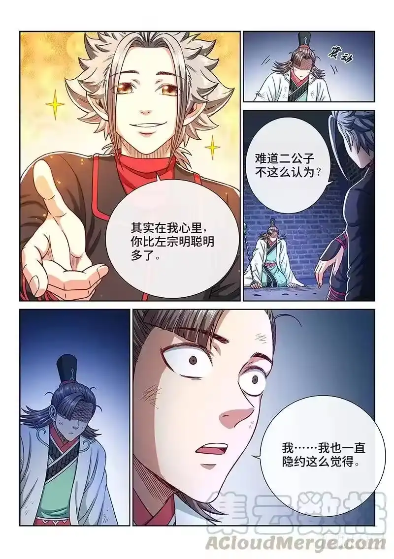 我是大神仙_h 第二四七话·好帮手 第7页