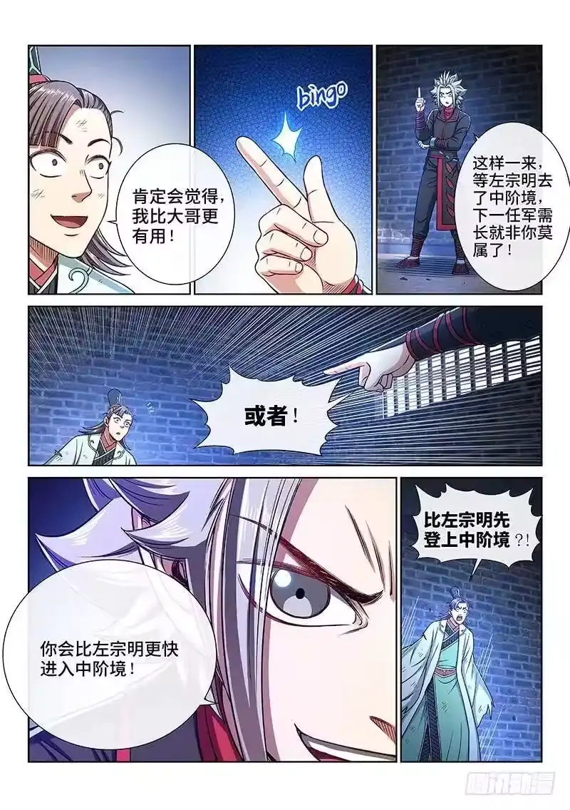 我是大神仙_h 第二四七话·好帮手 第9页