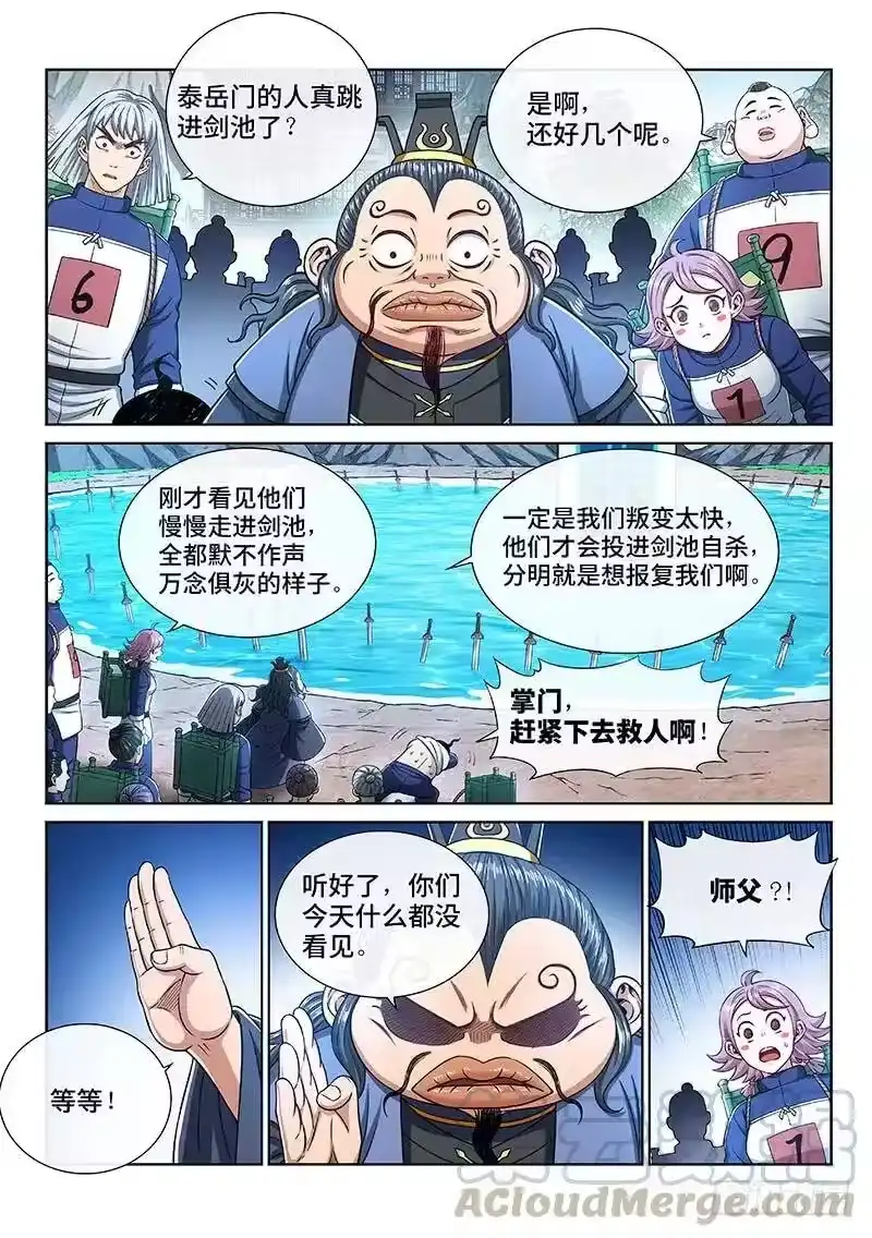 我是大神仙_h 第二四八话·帮一个忙 第10页