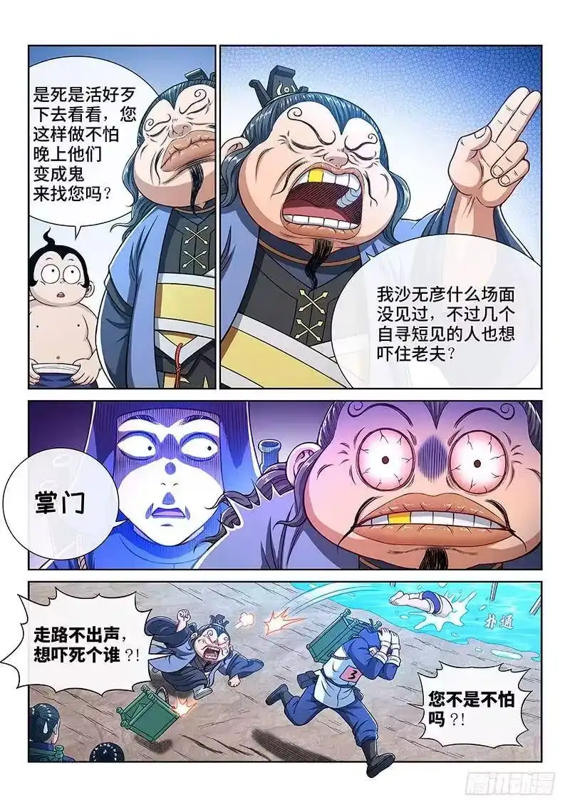 我是大神仙_h 第二四八话·帮一个忙 第11页