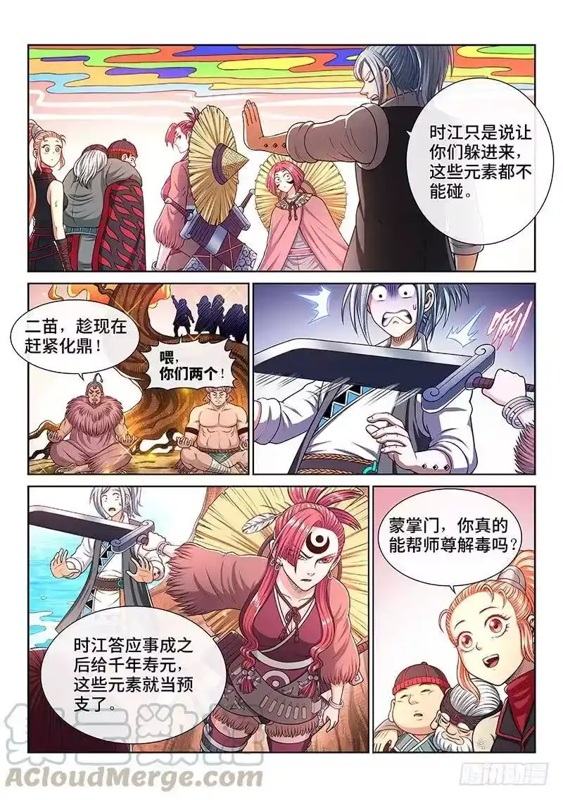 我是大神仙_h 第二四八话·帮一个忙 第13页