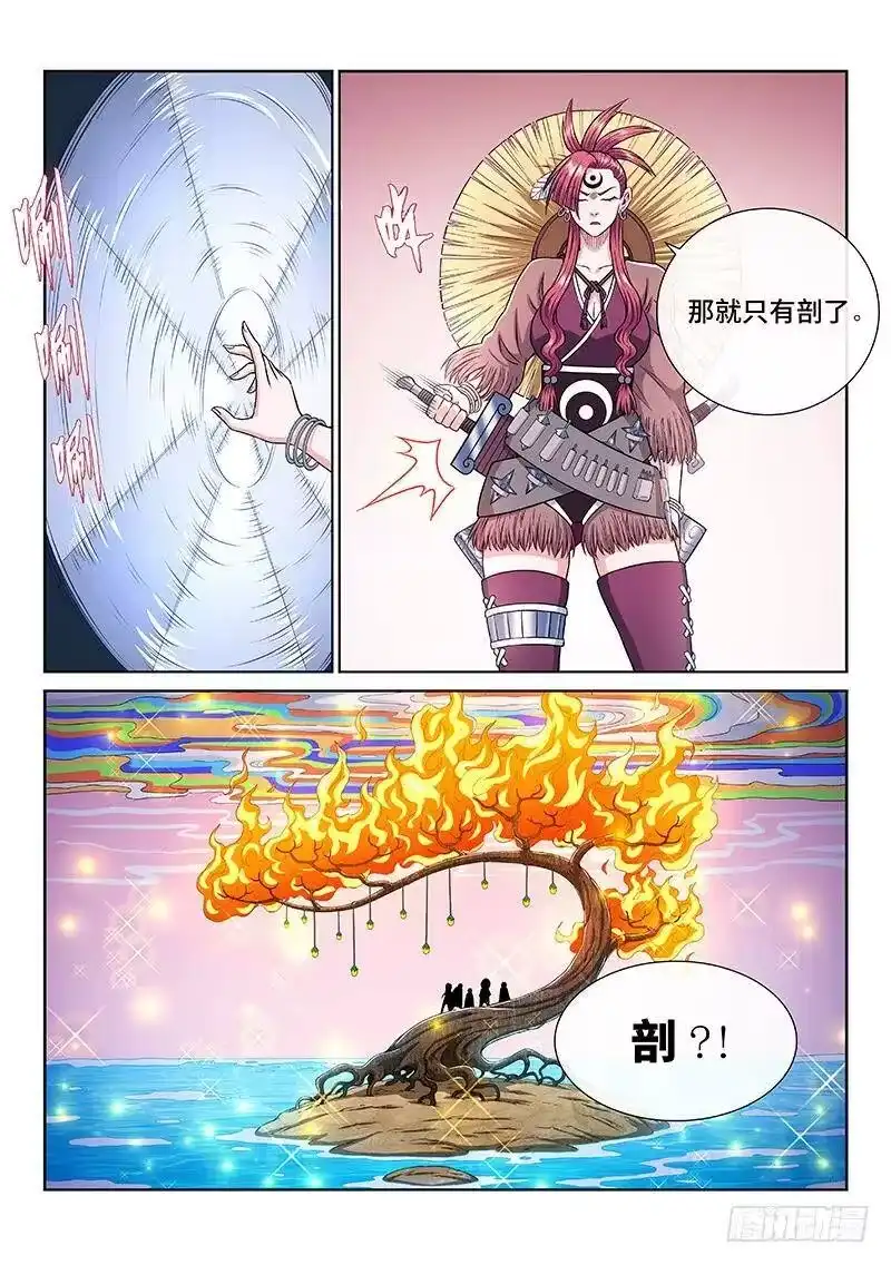 我是大神仙_h 第二四八话·帮一个忙 第15页