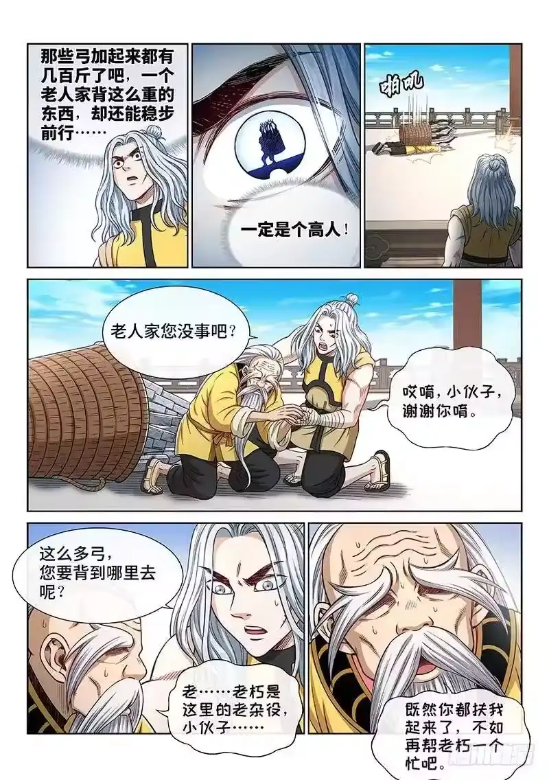 我是大神仙_h 第二四八话·帮一个忙 第3页
