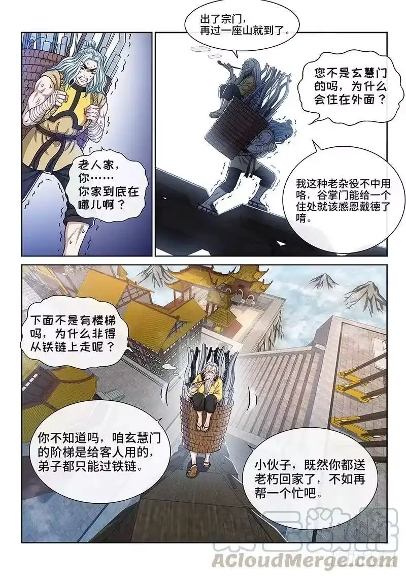 我是大神仙_h 第二四八话·帮一个忙 第4页