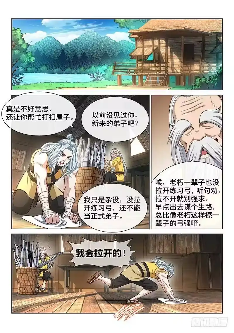 我是大神仙_h 第二四八话·帮一个忙 第5页