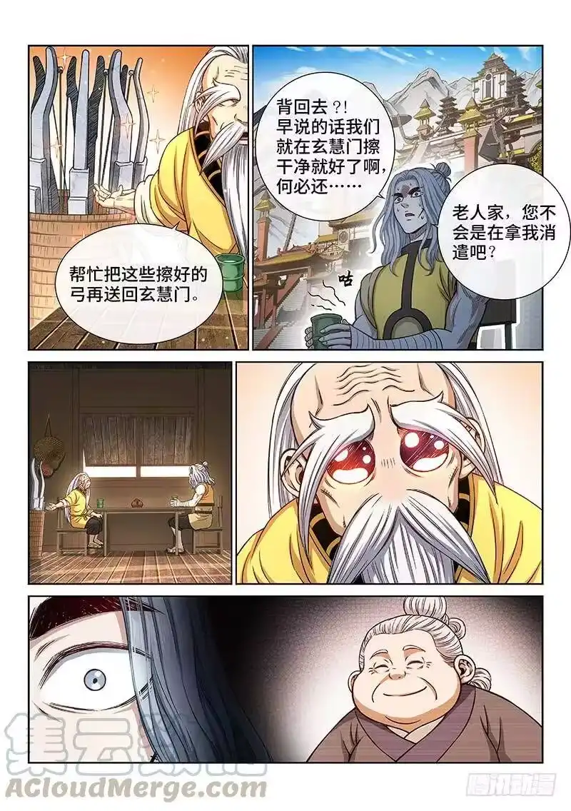 我是大神仙_h 第二四八话·帮一个忙 第7页