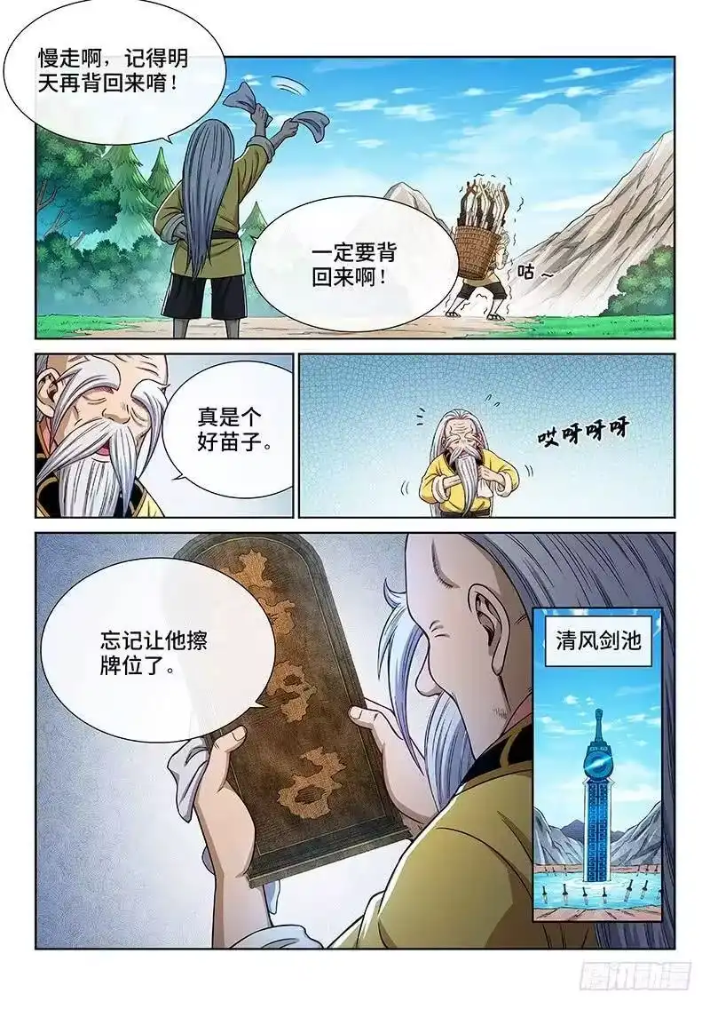 我是大神仙_h 第二四八话·帮一个忙 第9页