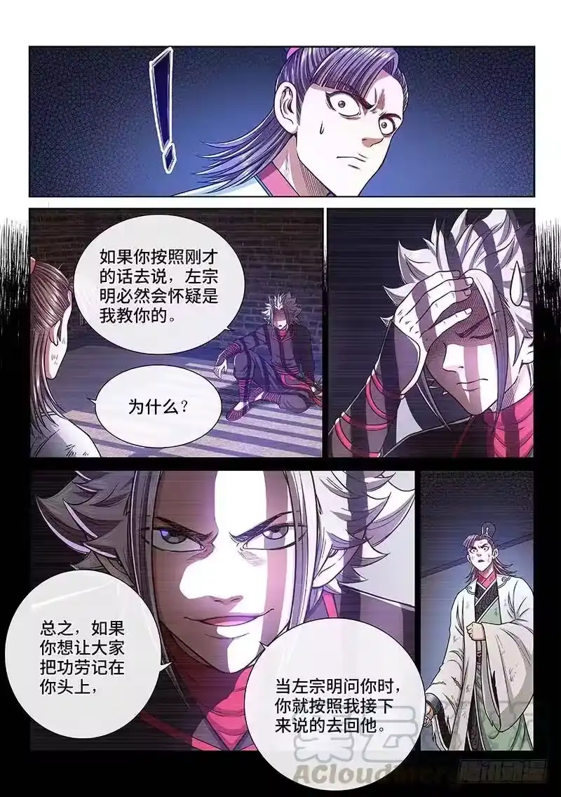 我是大神仙_h 第二四九话·倒计时 第10页