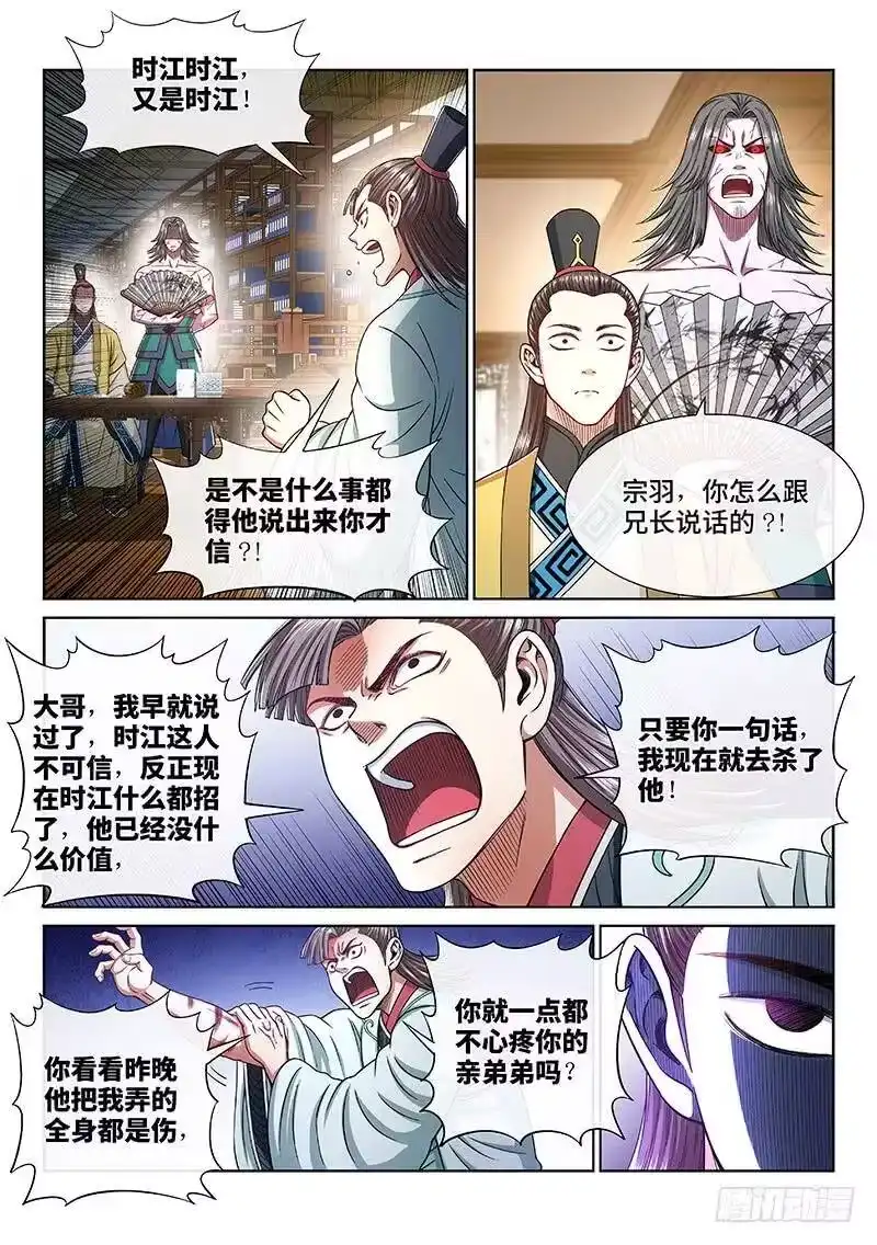 我是大神仙_h 第二四九话·倒计时 第11页
