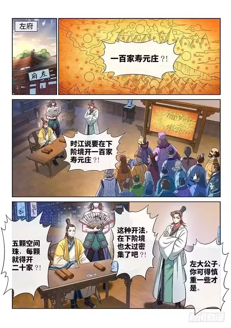 我是大神仙_h 第二四九话·倒计时 第2页