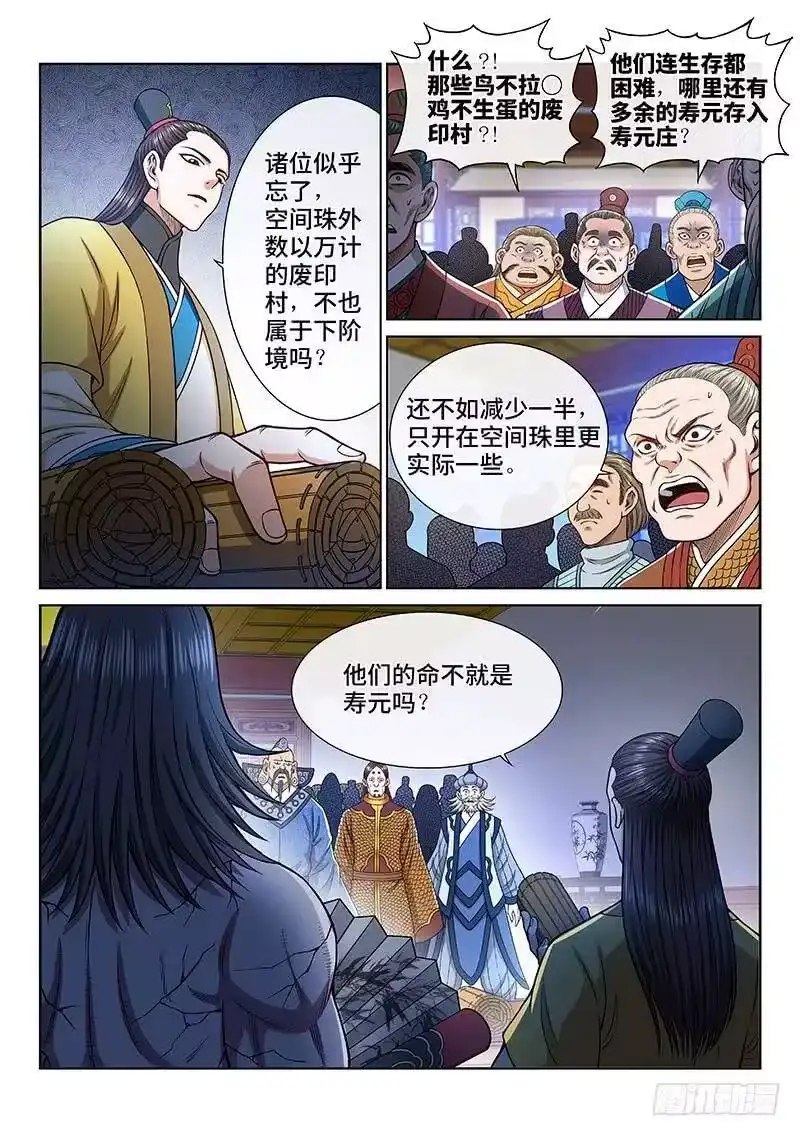 我是大神仙_h 第二四九话·倒计时 第3页