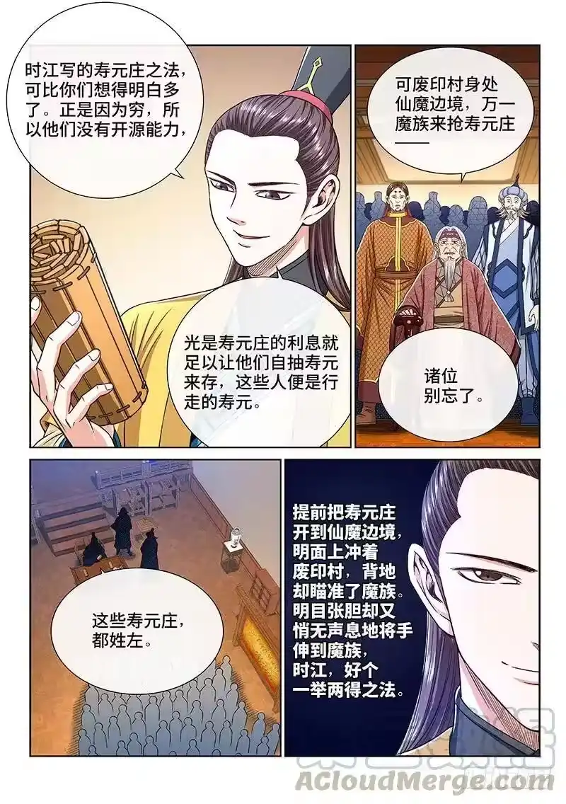我是大神仙_h 第二四九话·倒计时 第4页