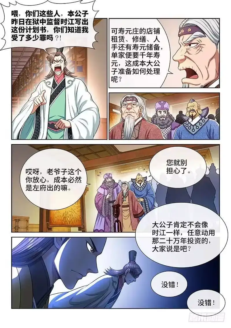 我是大神仙_h 第二四九话·倒计时 第5页